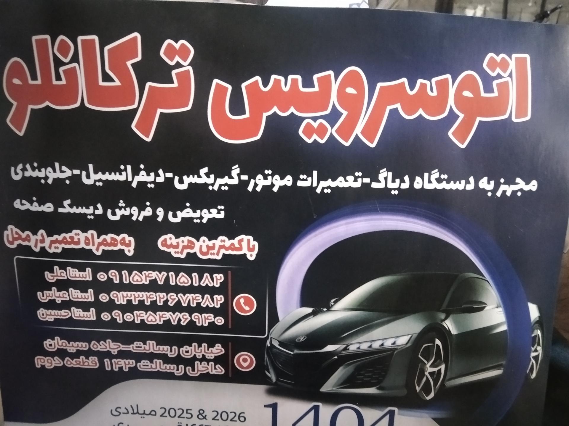 عکس مکانیکی ترکانلو