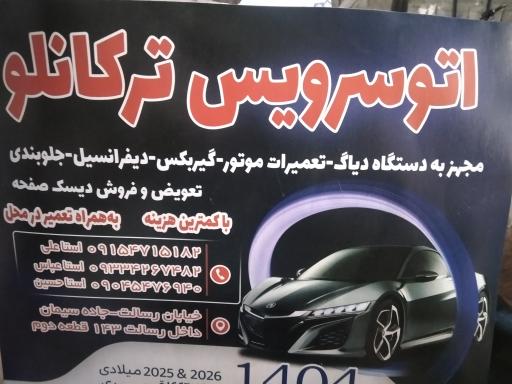 عکس مکانیکی ترکانلو