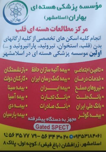 عکس مرکز پزشکی هسته ای بهاران