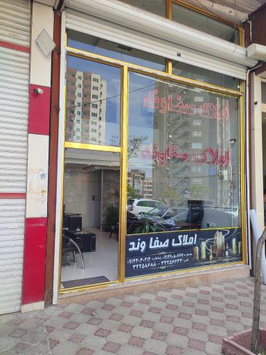 عکس دپارتمان املاک صفاوند