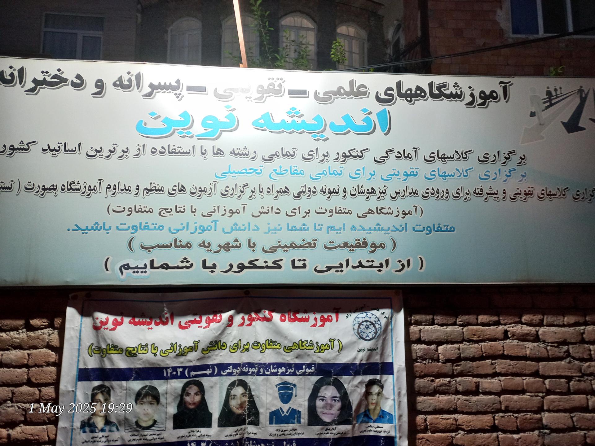 عکس آموزشگاه اندیشه نوین