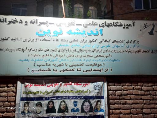 عکس آموزشگاه اندیشه نوین