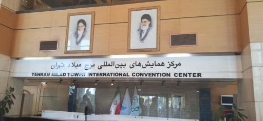 عکس مرکز همایش‌های برج میلاد