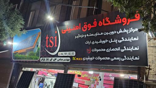 فروشگاه فوق امنیتی تی سی آی