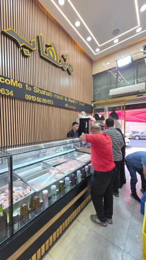 فروشگاه گوشت و مرغ شهاب