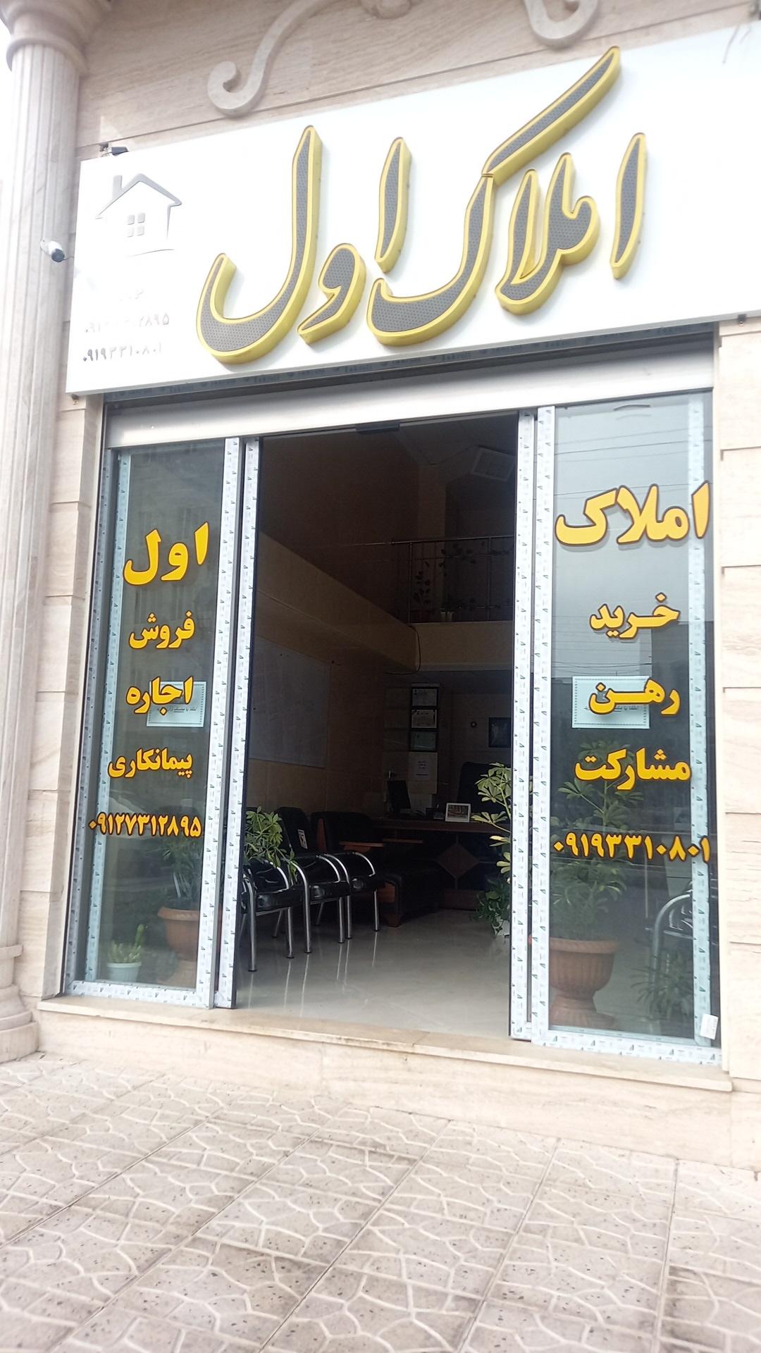 عکس املاک اول