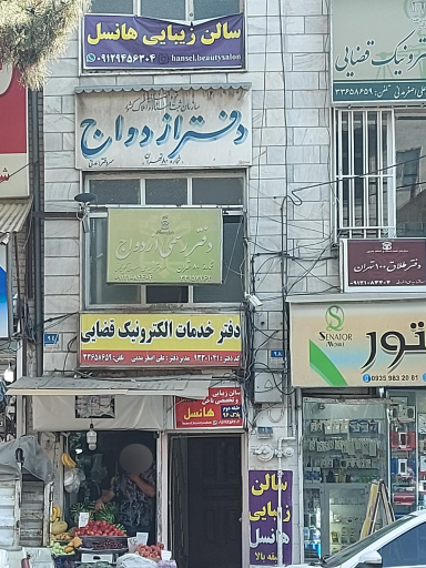 عکس دفتر ازدواج شماره 80