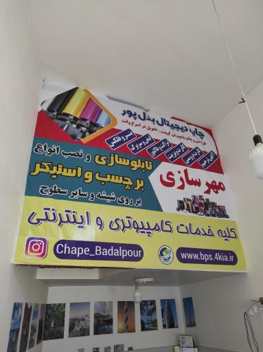 عکس کافی نت و چاپ بدل پور