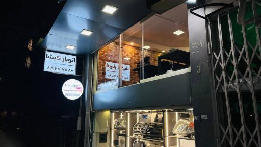 عکس اتوبار گیشا