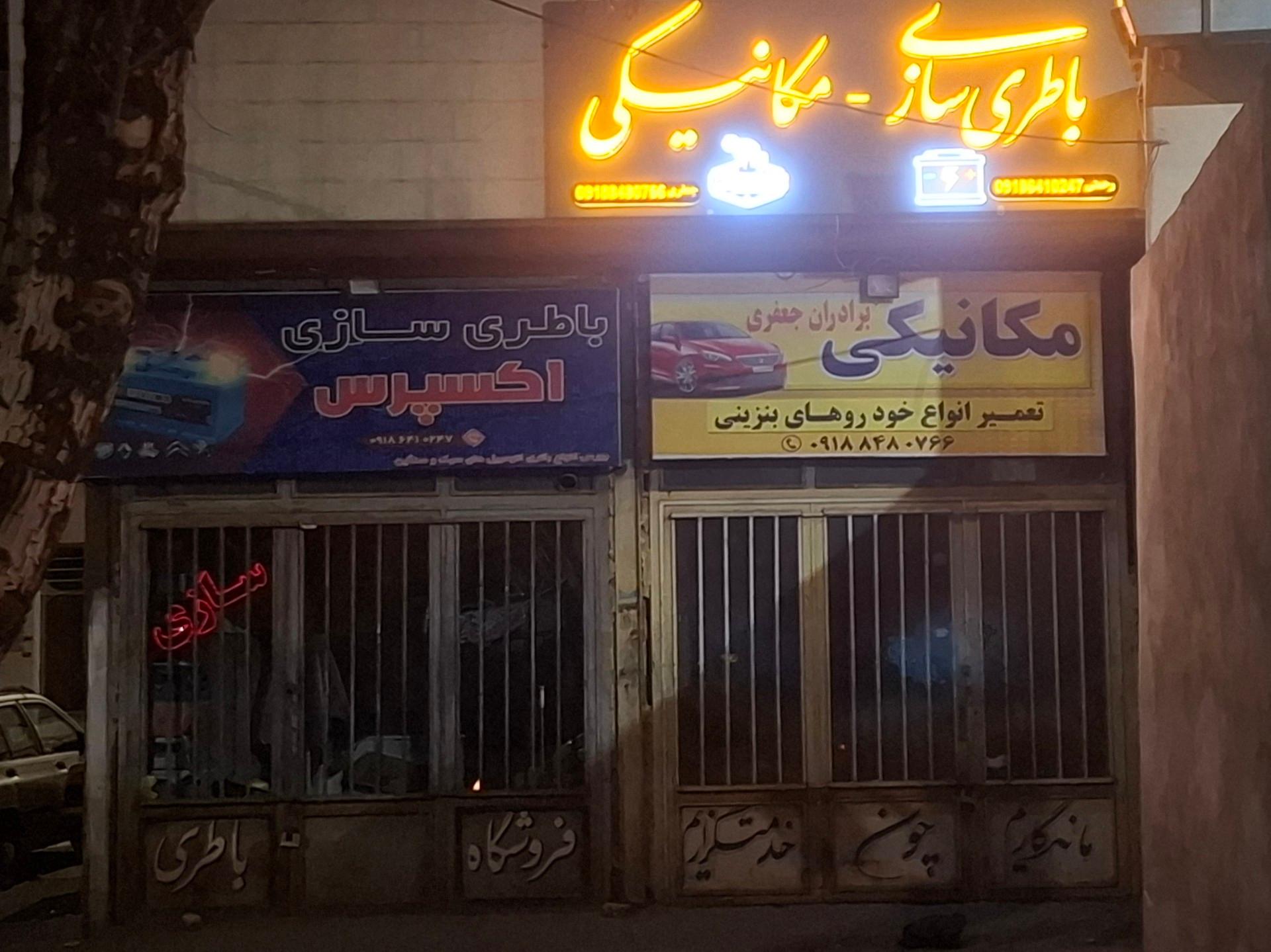 عکس مکانیکی جعفری