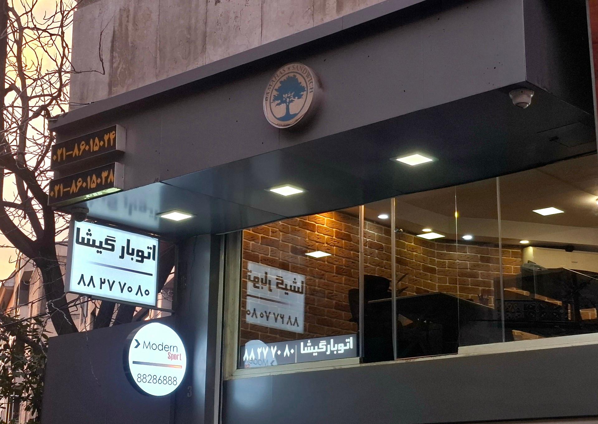 عکس اتوبار گیشا