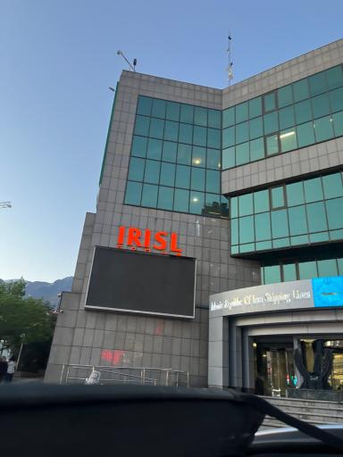 عکس شرکت کشتیرانی جمهوری اسلامی ایران