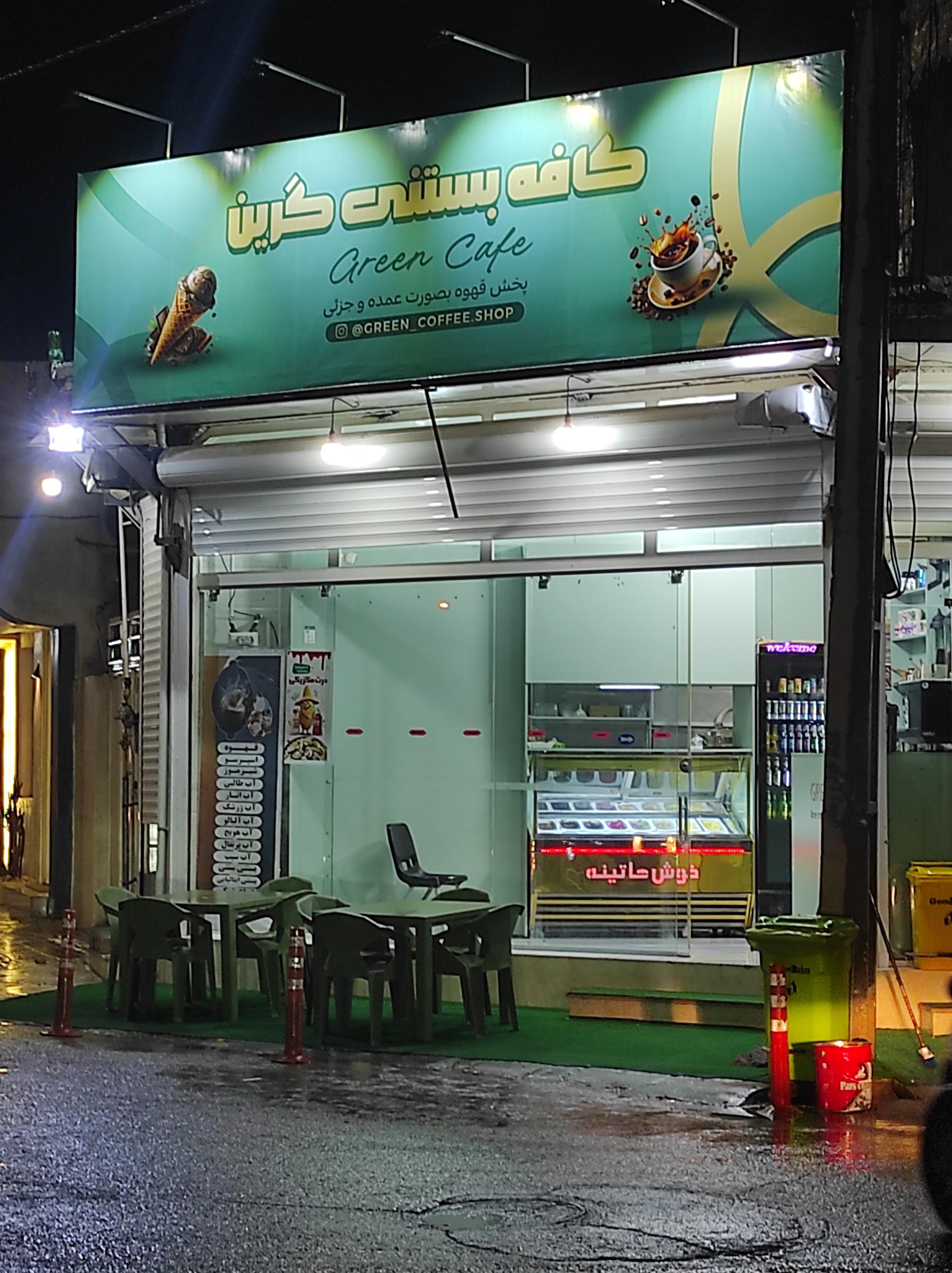 عکس کافه بستنی گرین