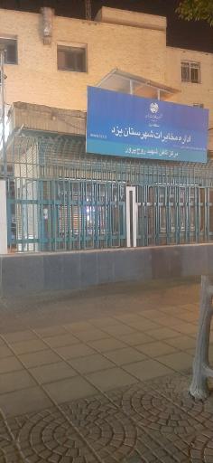 عکس اداره مخابرات شهرستان یزد