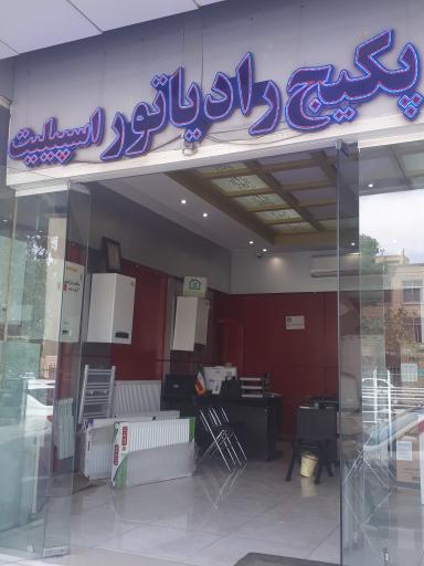 عکس گروه فنی مهندسی سپاهان