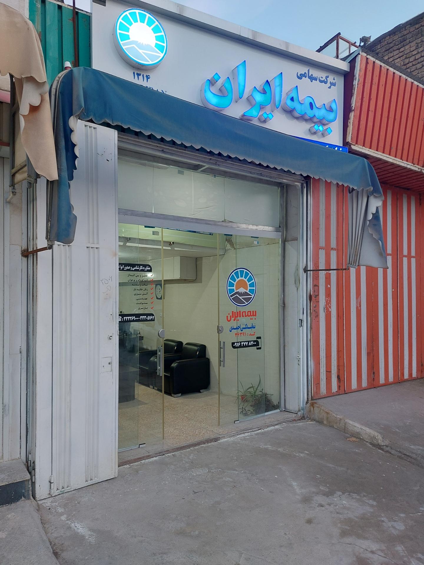 عکس نمایندگی بیمه ایران احمدی