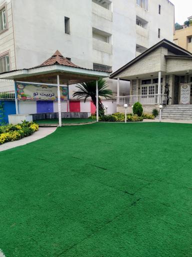 عکس دبستان و پیش دبستانی تربیت نو