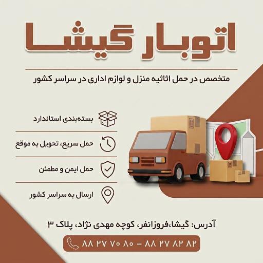 عکس اتوبار گیشا