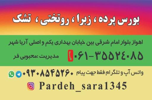 عکس فروشگاه پرده سرا محبوبی فر