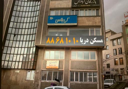 عکس مسکن دریا