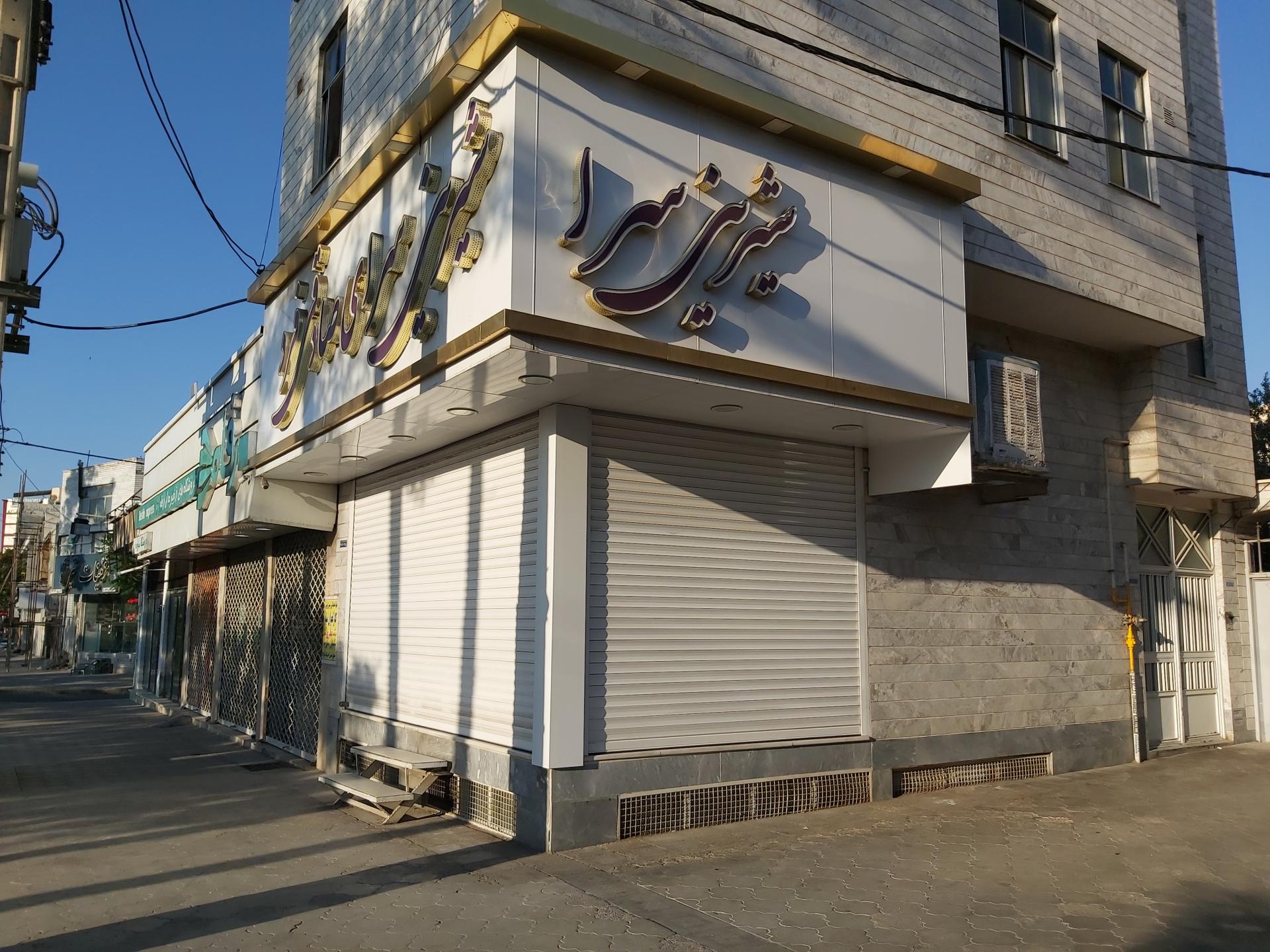 عکس قنادی صادقی فرد