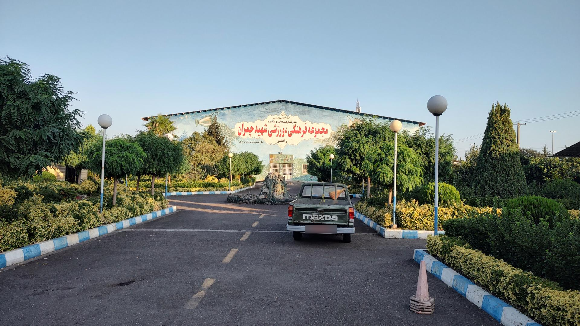 عکس اردوگاه شهید چمران