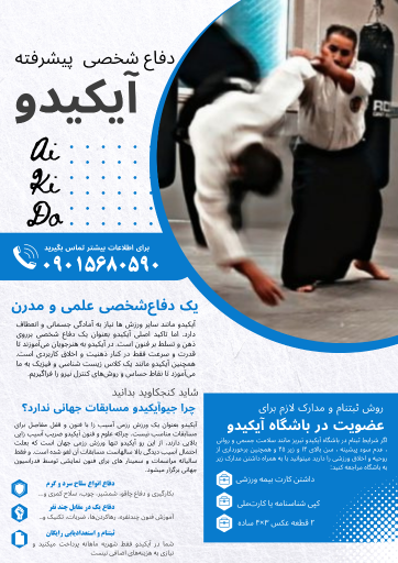 عکس باشگاه مرکزی آیکیدو