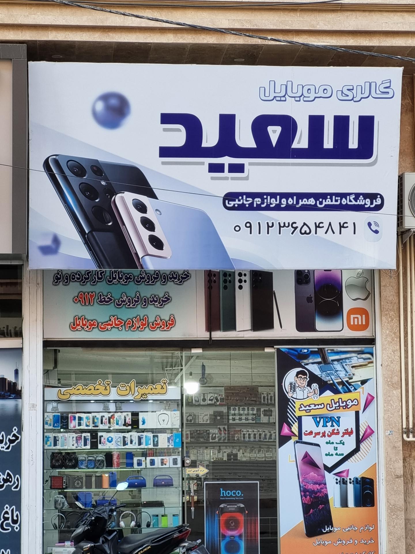 عکس گالری موبایل سعید