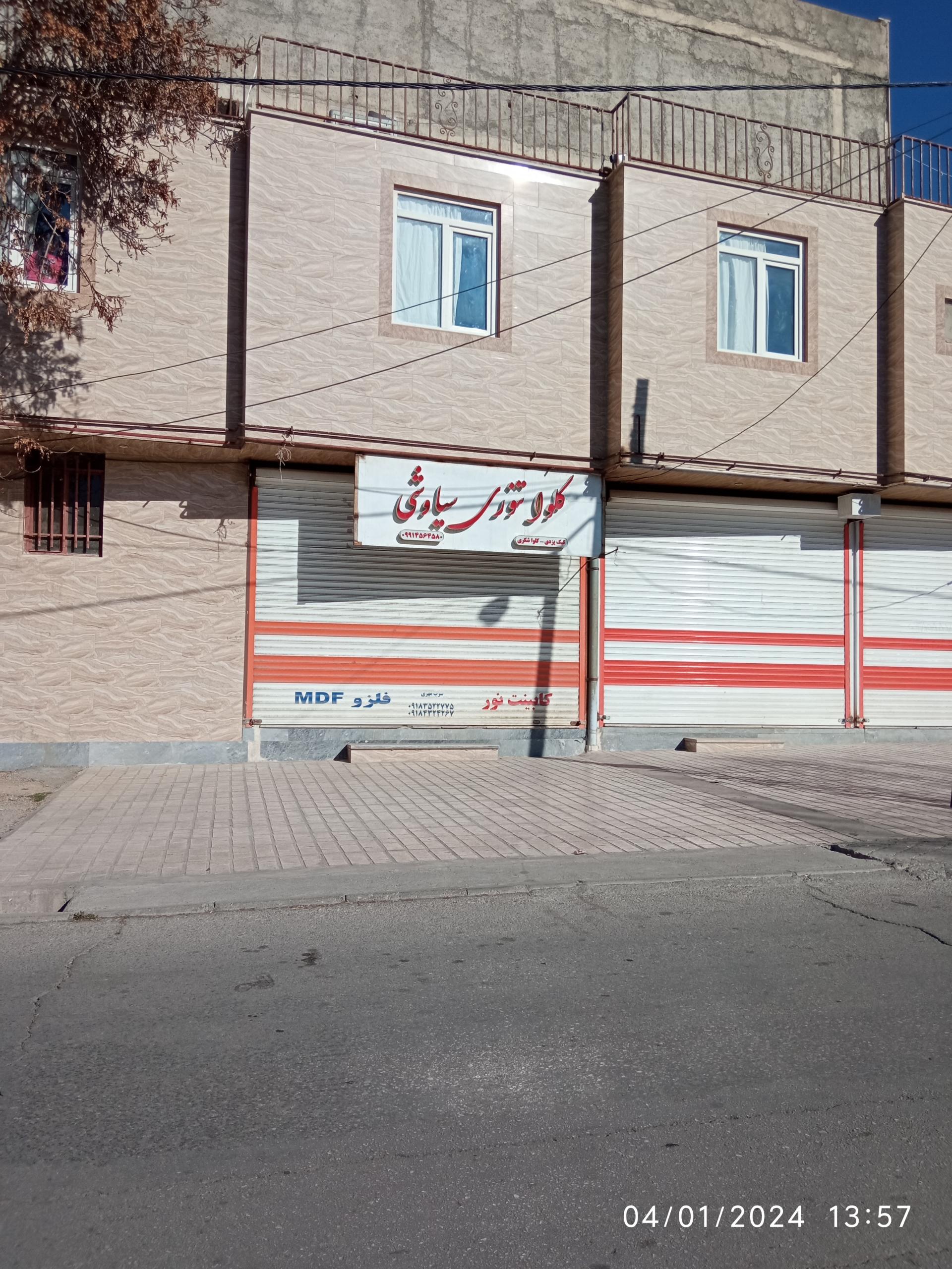 عکس کلوا تنوری سیاوشی