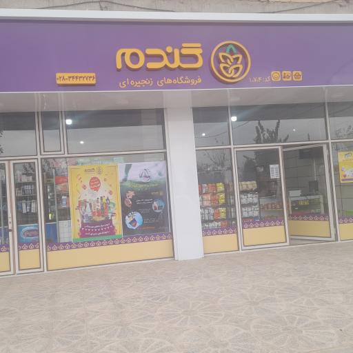 عکس فروشگاه گندم