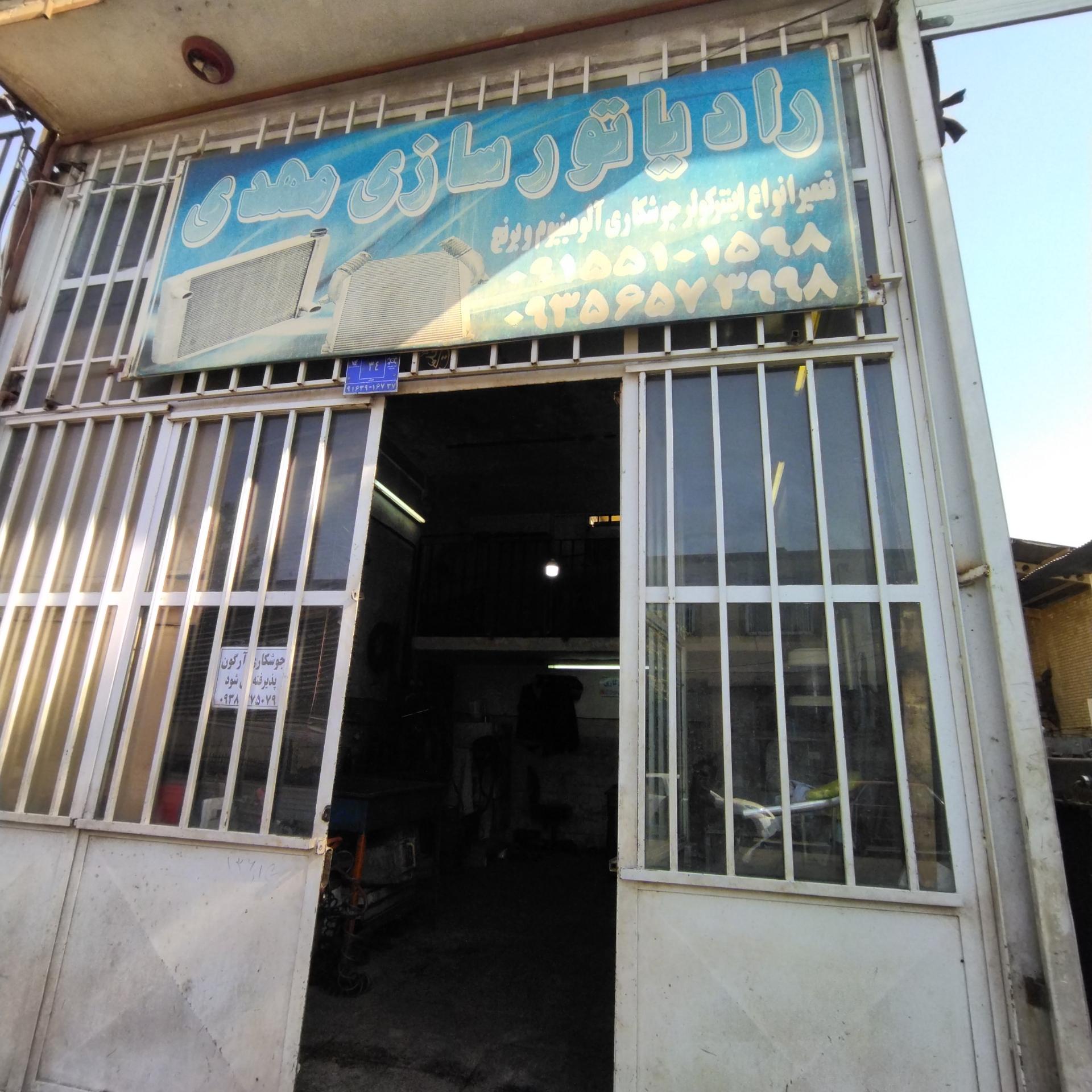 عکس رادیاتور سازی مهدی