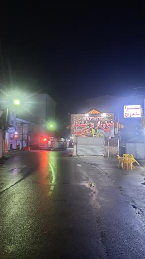 عکس خواربار خشکبار بردیا 