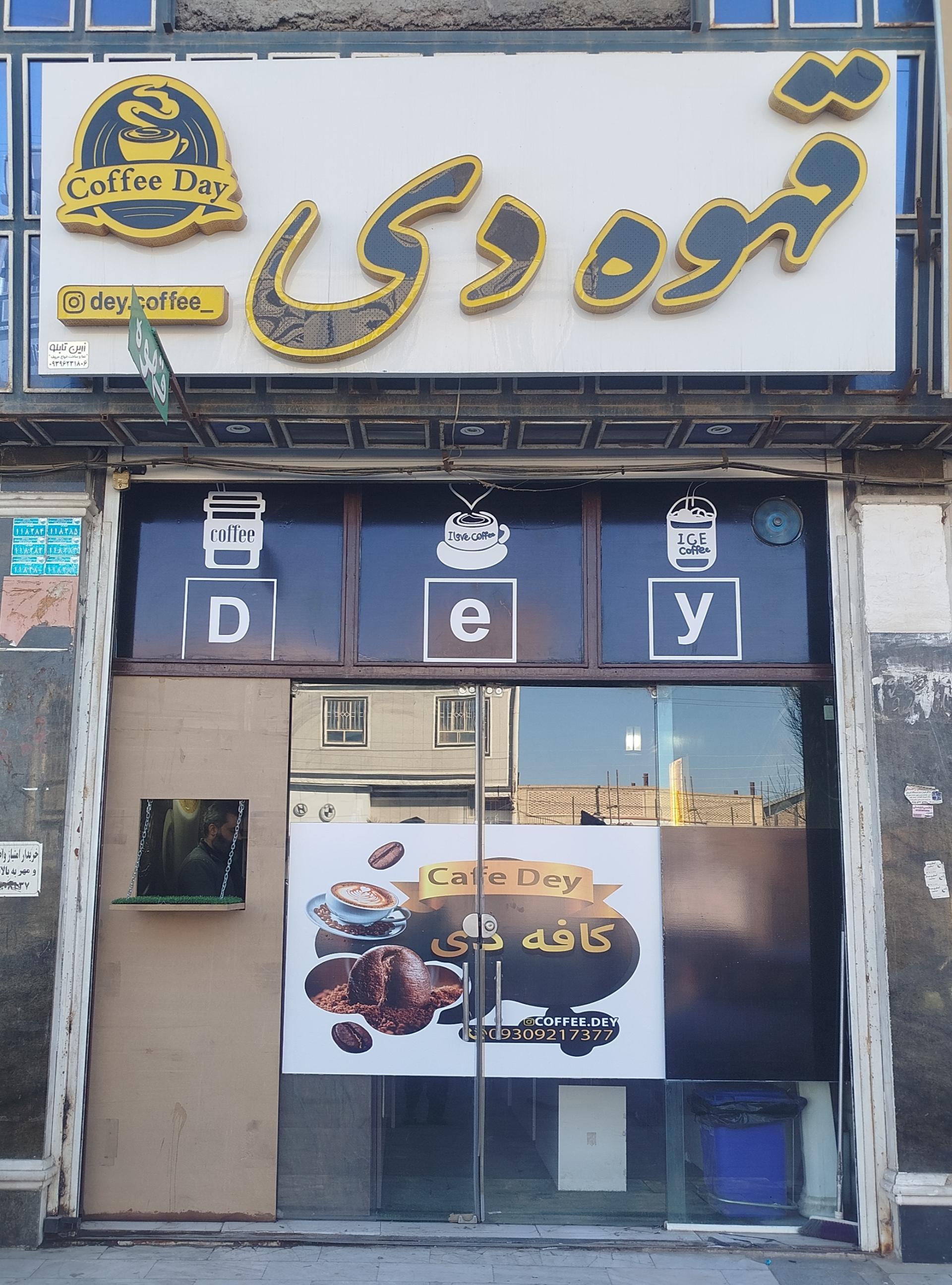 عکس قهوه دِی