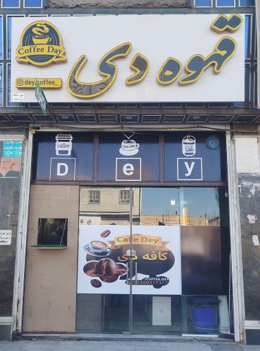 عکس قهوه دِی