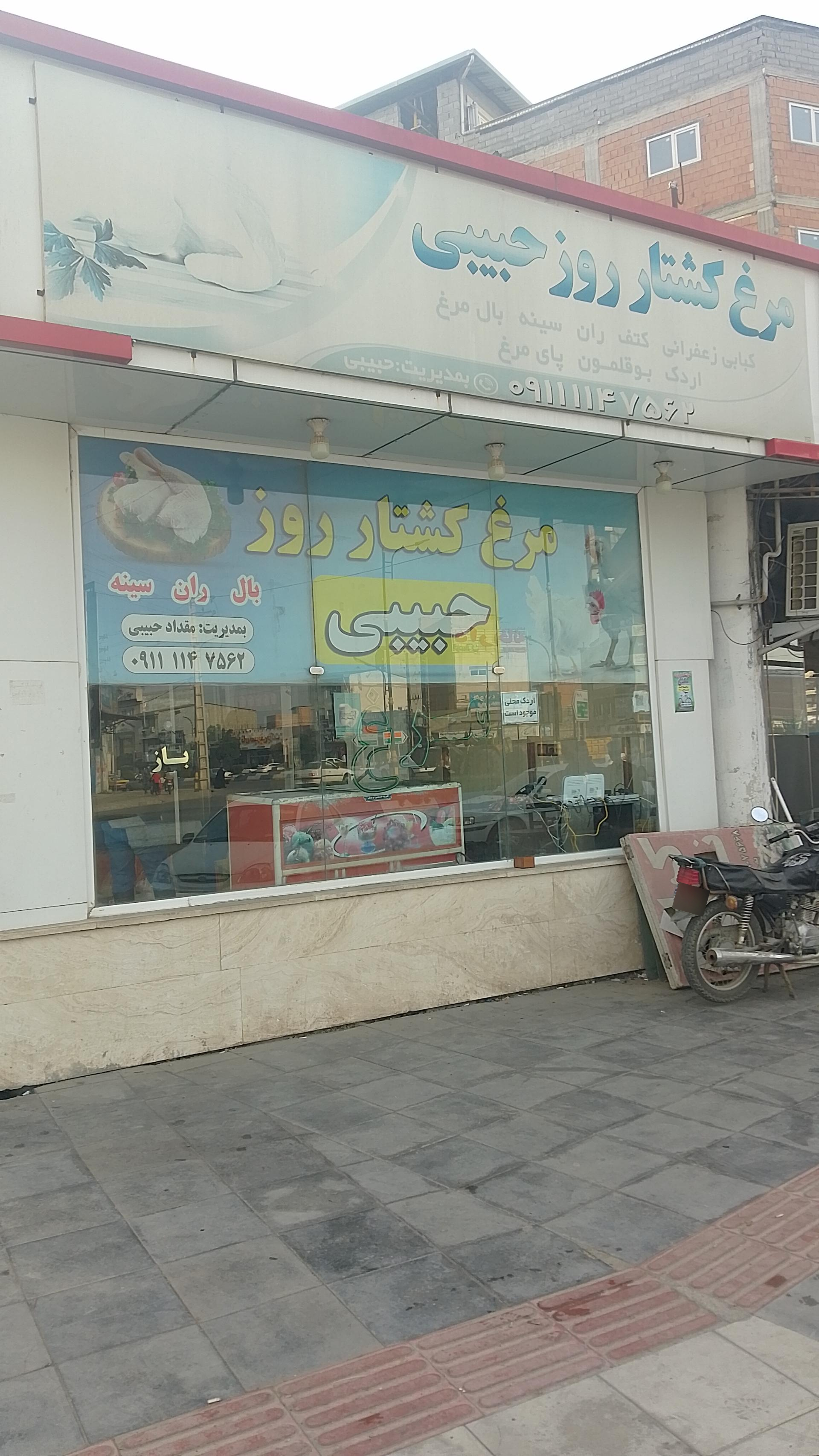 عکس مرغ کشتار روز مقداد حبیبی