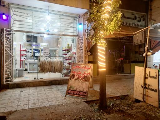 عکس لبنیات محلی اصیل علویجه 