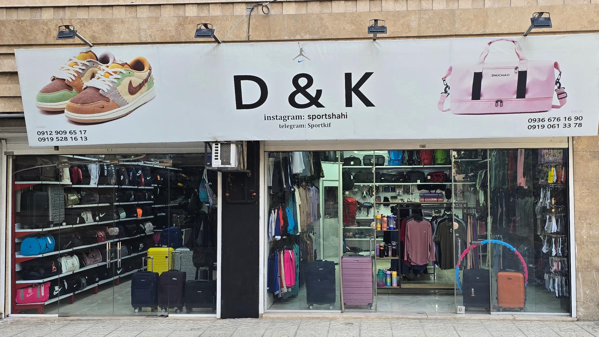 عکس فروشگاه اسپرت شاهی