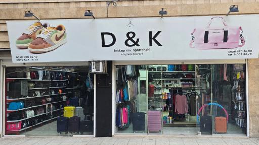 فروشگاه اسپرت شاهی