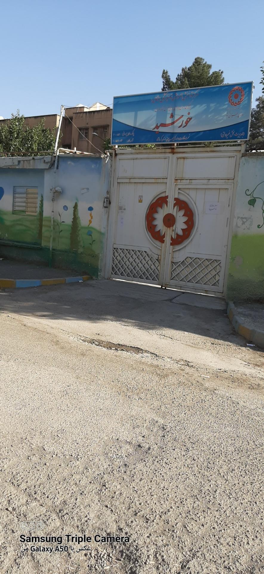 عکس مرکزتوانبخشی خورشید