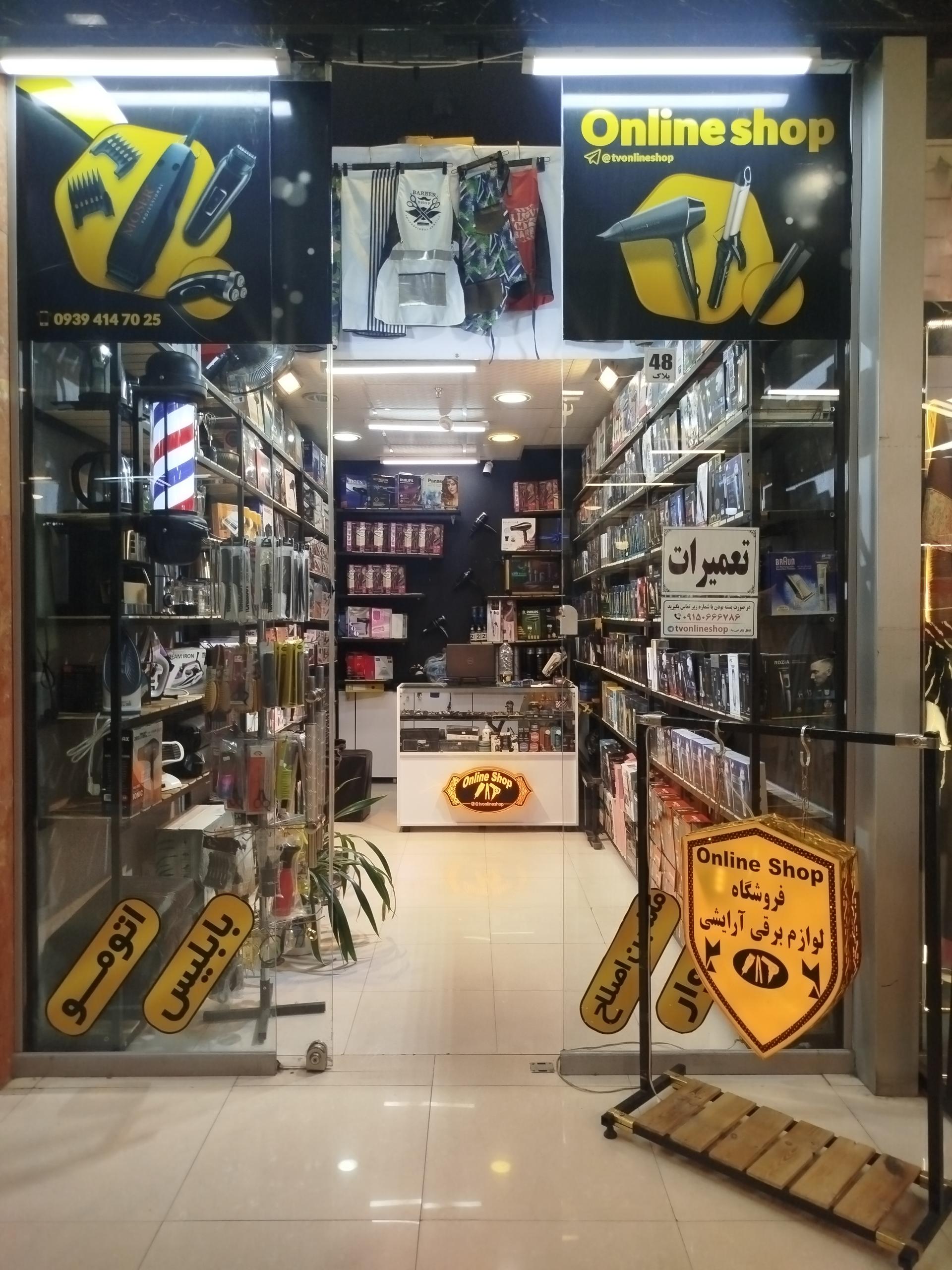 عکس فروشگاه لوازم برقی آرایشی آنلاین شاپ