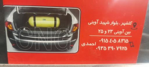 خدمات خودرو گازسوز آوینی