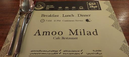 عکس کافه رستوران عمو میلاد