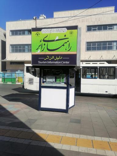 عکس کیوسک راهنمای زائر