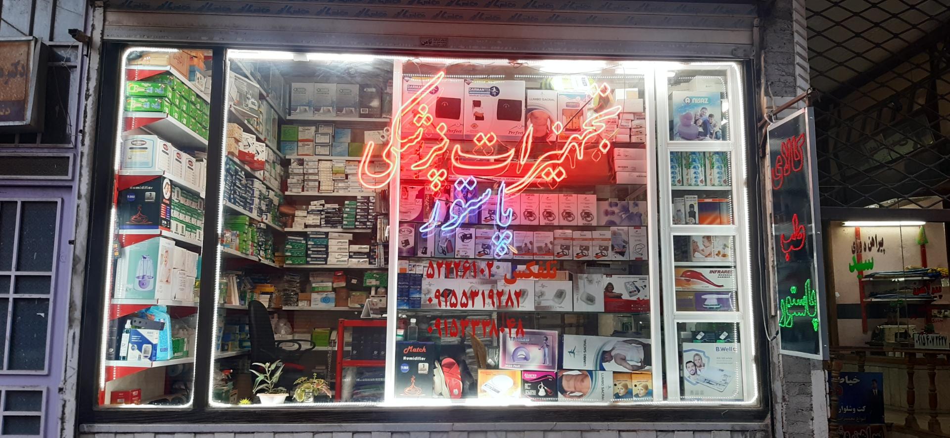 عکس تجهیزات پزشکی پاستور