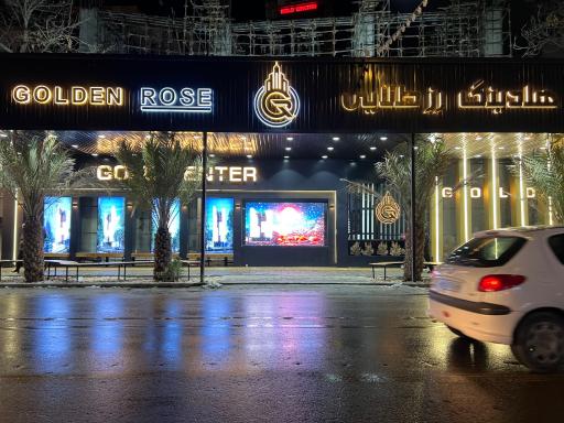 عکس مرکز تجارت طلا و جواهرات گلدسنتر 