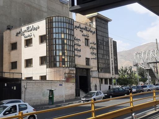 عکس درمانگاه شبانه روزی پیامبر (ص)