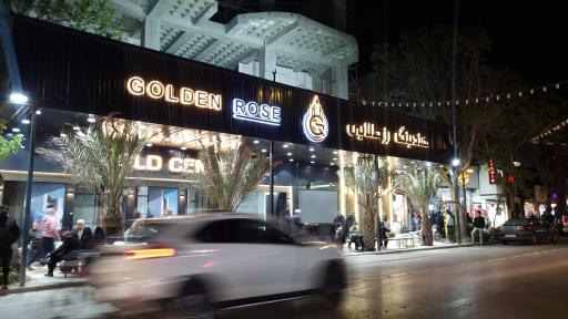عکس مرکز تجارت طلا و جواهرات گلدسنتر 