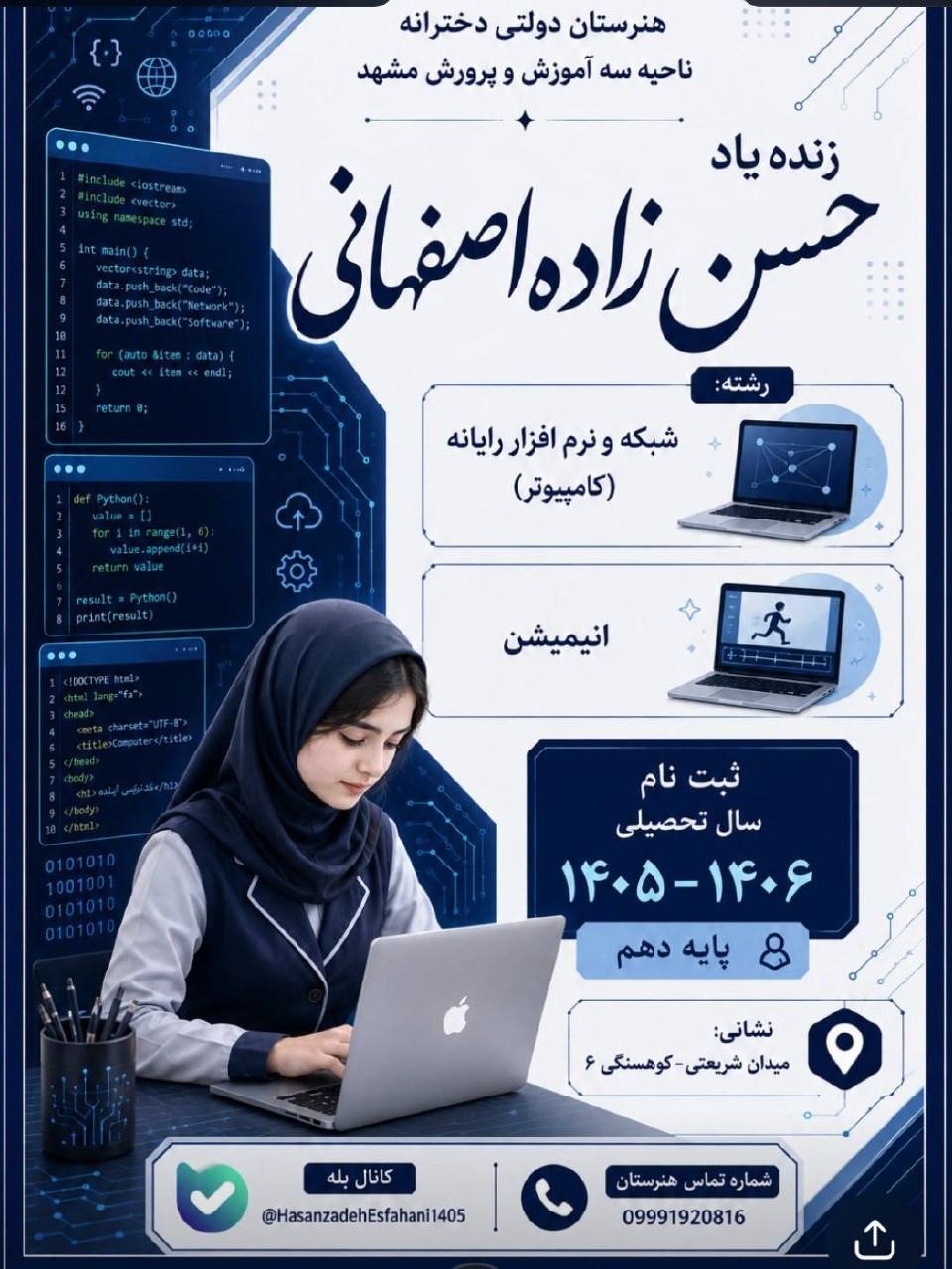 عکس هنرستان دولتی تخصصی حسن زاده اصفهانی