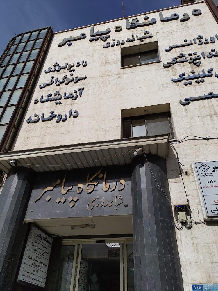 عکس درمانگاه شبانه روزی پیامبر (ص)