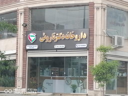 داروخانه دکتر ناروئی